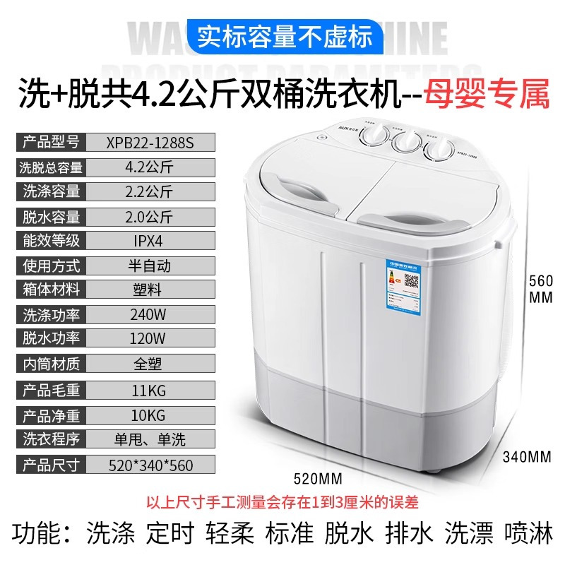 奥克斯(AUX)XPB22-1288S白色 2.2公斤双缸半自动迷你洗衣机杀菌款