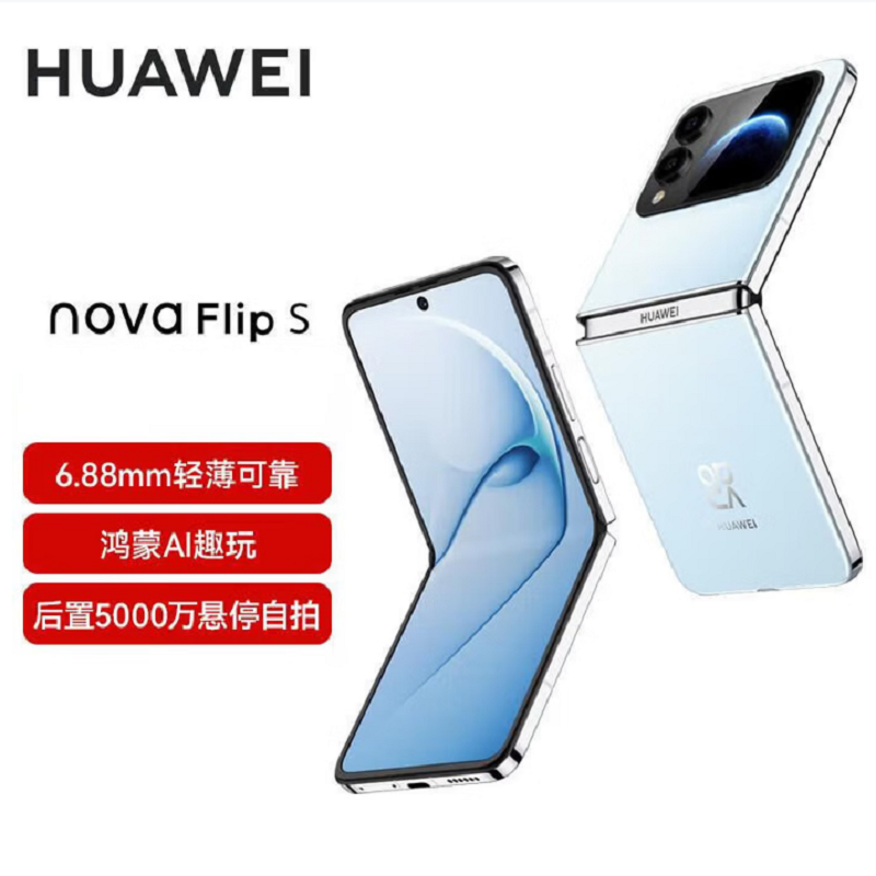 华为nova Flip S 天青蓝 256GB 折叠屏 SGS 弯折耐久认证 鸿蒙AI趣玩 66W充电 后置5000万悬停自拍 智能手机nova Flip高清大图