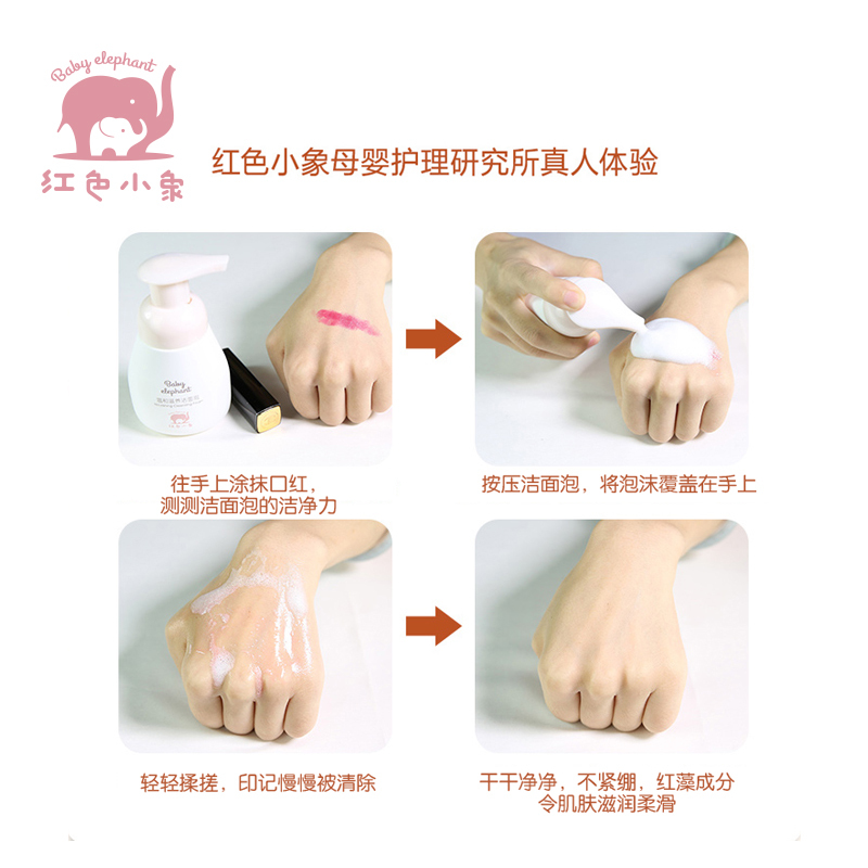 红色小象-纯净保湿洁面泡120ml 保湿补水 深层清洁 泡沫丰富