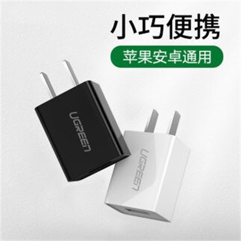 绿联(Ugreen)CD112白色单口USB小巧款充电器 直插款 3个起订