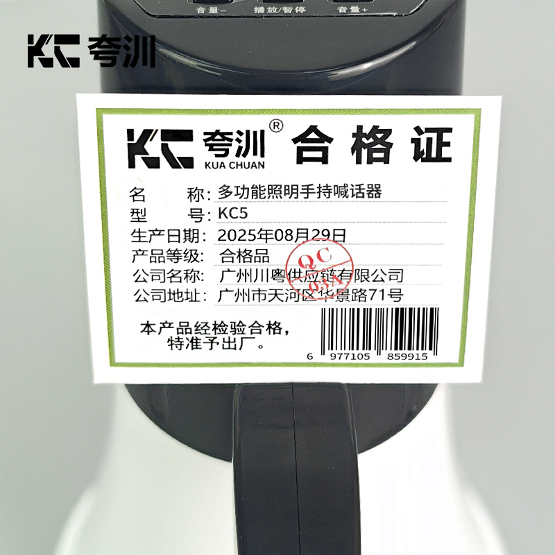 夸汌 多功能照明手持喊话器 kc5 把高清大图