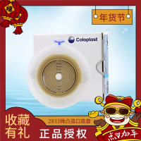 康乐保2833造口底盘特舒二件式透明造瘘底座假肛大便袋底座1盒5个