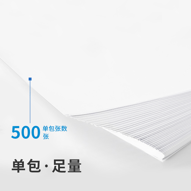 得力（deli）佳宣a4打印白纸70g办公 复印纸