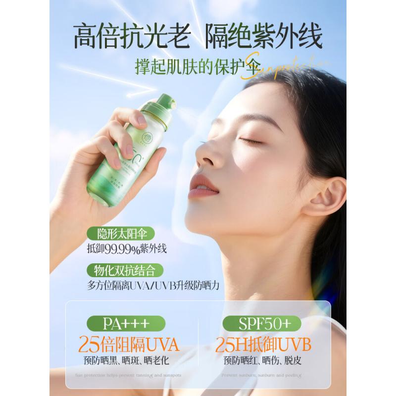 儒意水晶防晒喷雾SPF50+PA+++80ml