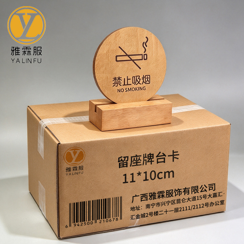 雅霖服 留座牌台卡11*10cm 个高清大图