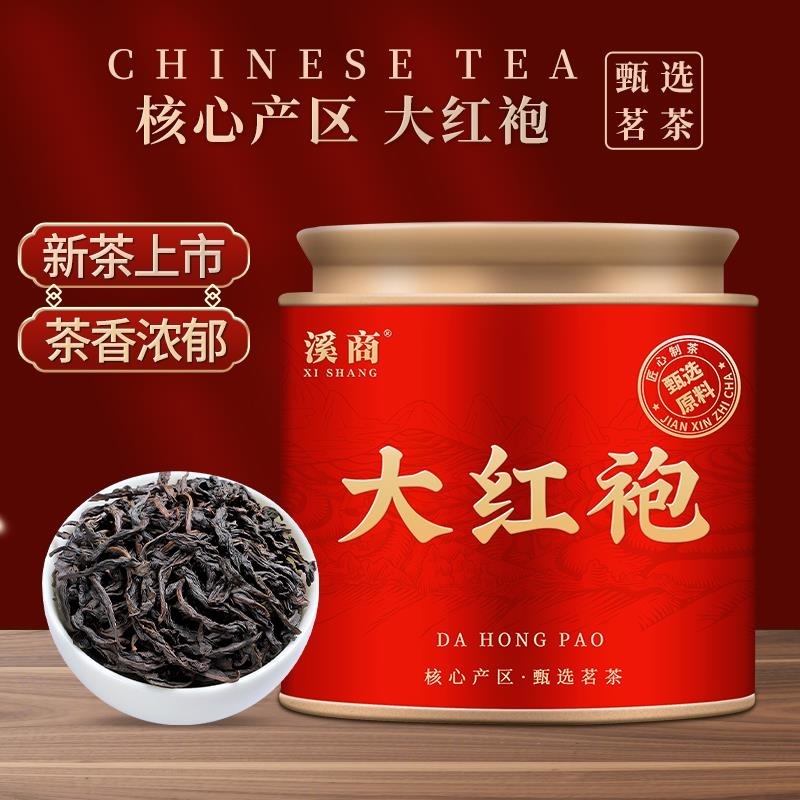【5A大红袍】武夷大红袍茶叶乌龙茶正岩肉桂茶老枞水仙岩茶罐装 50g*4罐大红袍【四罐装】
