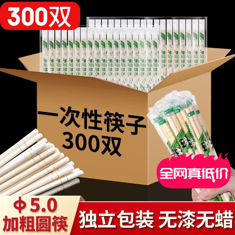 一次性筷子300双装