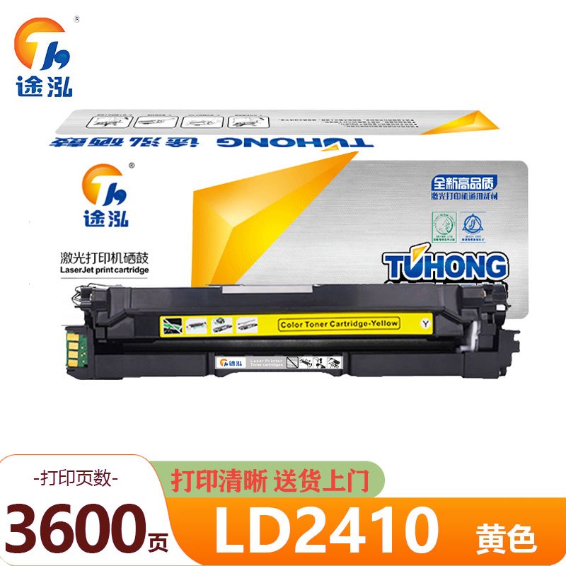 途泓 硒鼓黄色LD2410 支