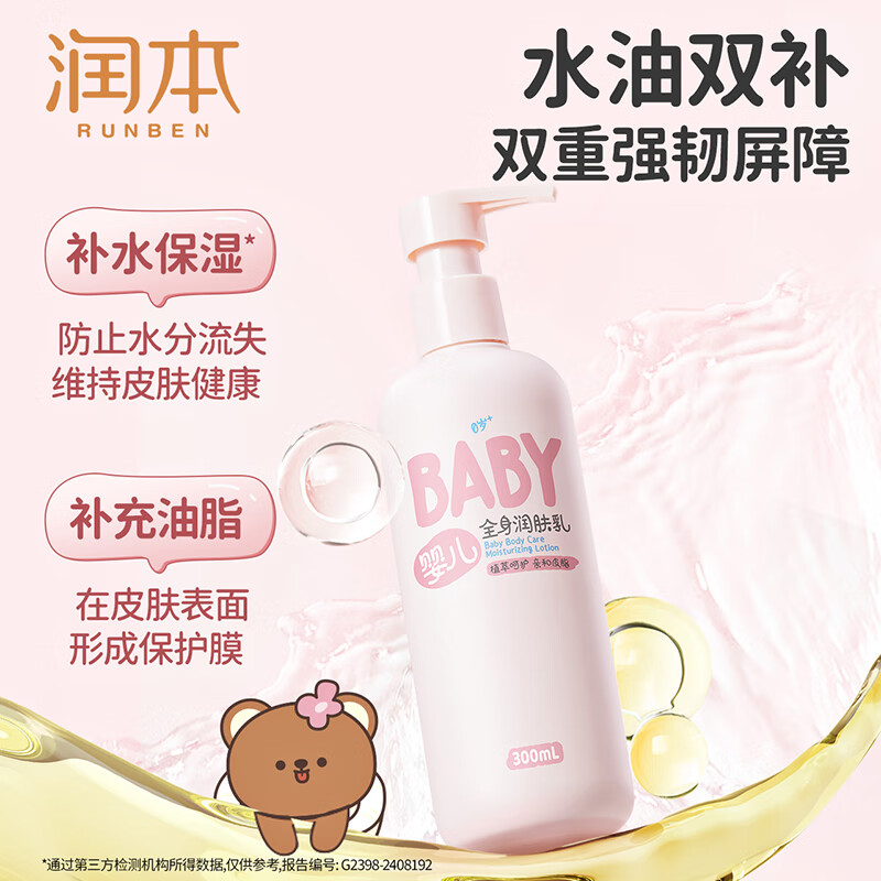 润本 婴儿全身滋润补水润肤乳300ml/瓶高清大图