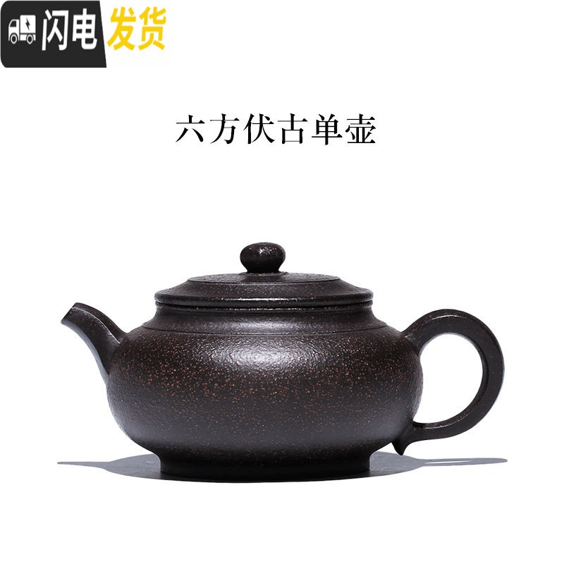 三维工匠大容量宜兴纯手工黑金砂仿古紫砂壶茶杯家用茶具套装全手工大茶壶 六方伏古单壶