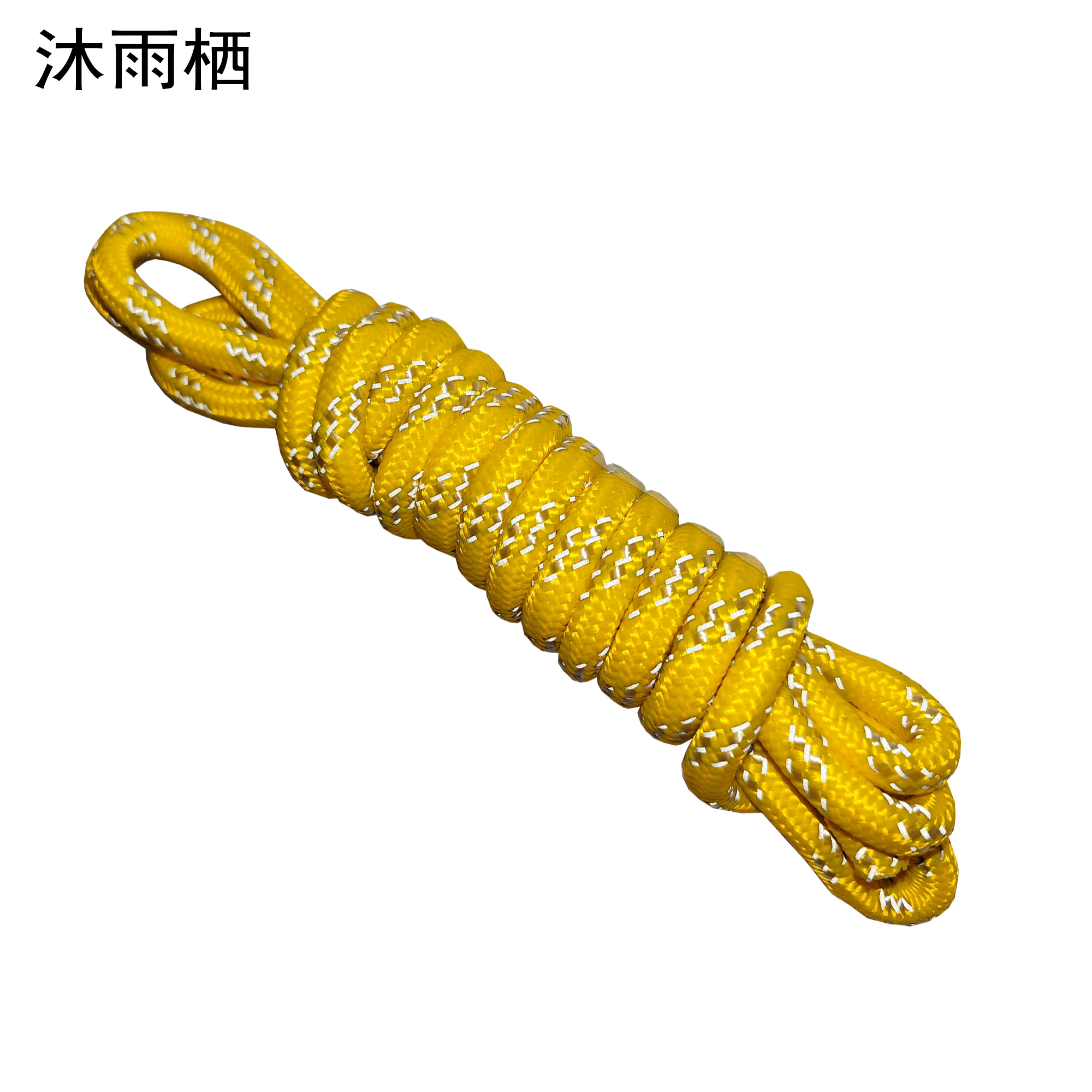 沐雨栖 反光打包绳 25m 根高清大图