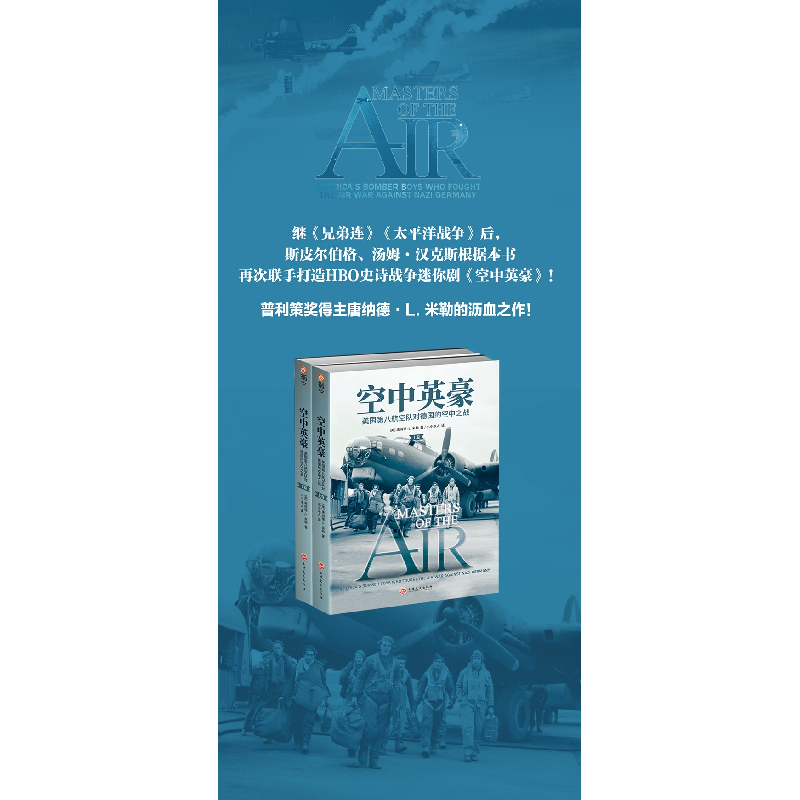 醉染图书空中英豪:美国第八航空队对德国的空中之战9787547259559高清大图