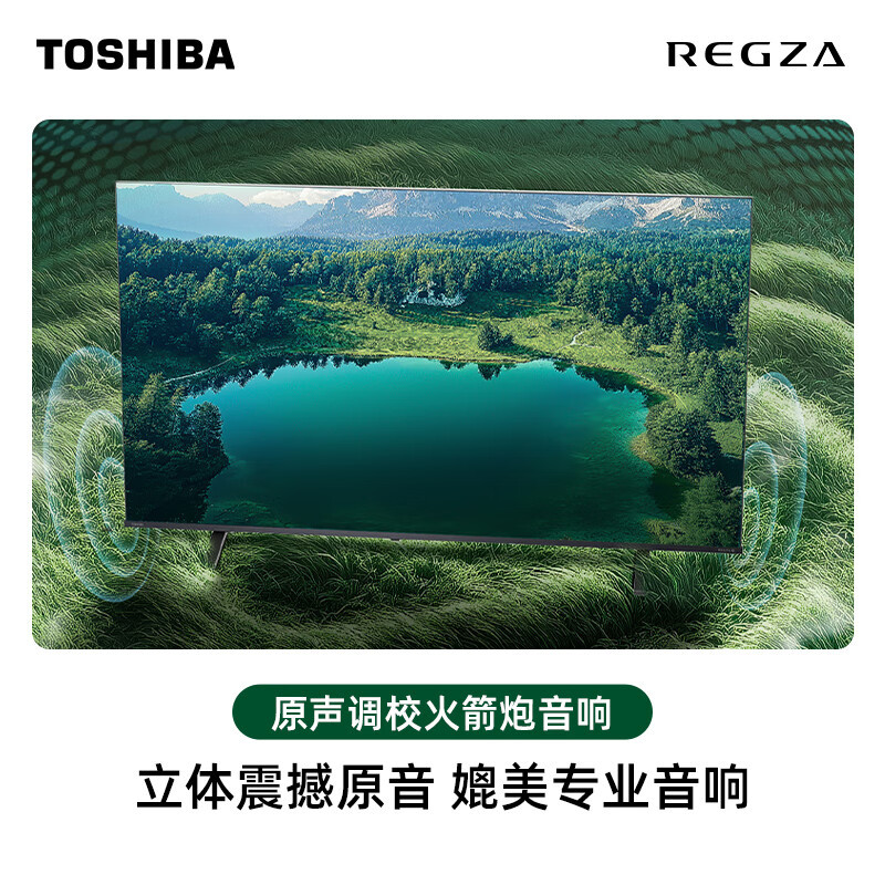 东芝电视55Z500NF 55英寸 144Hz 高刷高色域3+128GB 火箭炮 超清液晶智能电视机