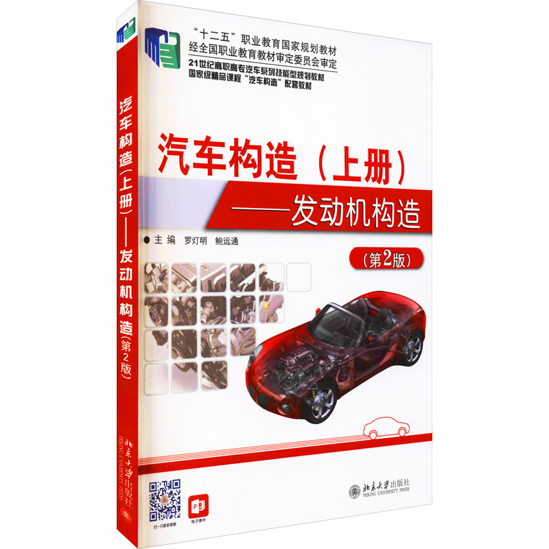 汽车构造(上册)高清大图