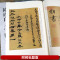 [正版]学海轩 褚遂良大字阴符 古代碑帖善本 繁体旁注 简体通篇释读 褚体楷书毛笔书法练字帖软笔古贴图书教程 临摹赏析