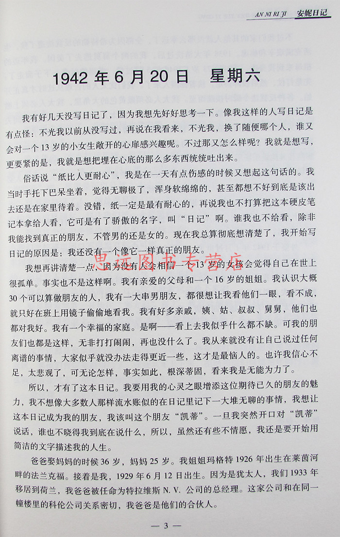[送备考手册全译本]正版 安妮日记全译本原著无删减安妮的日记中小学生课外阅读书小学生初中生高中生青少年成人版阅读名著书籍高清大图