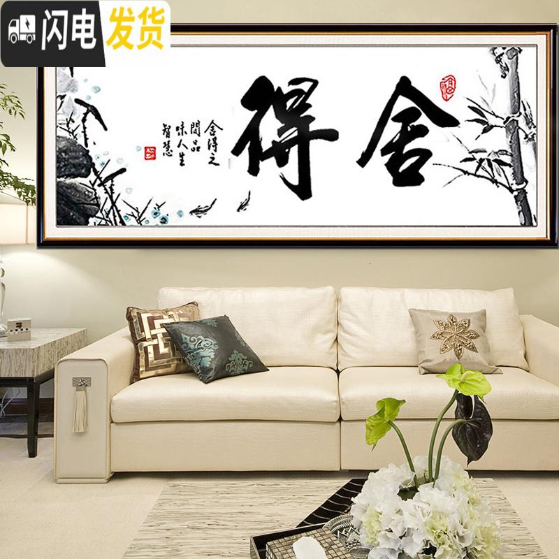 三维工匠2019新款舍得十字绣字画书法客厅书房励志中国风大幅线绣简 生态棉线150×60CM[3股线绣,免图纸送工具包]高清大图