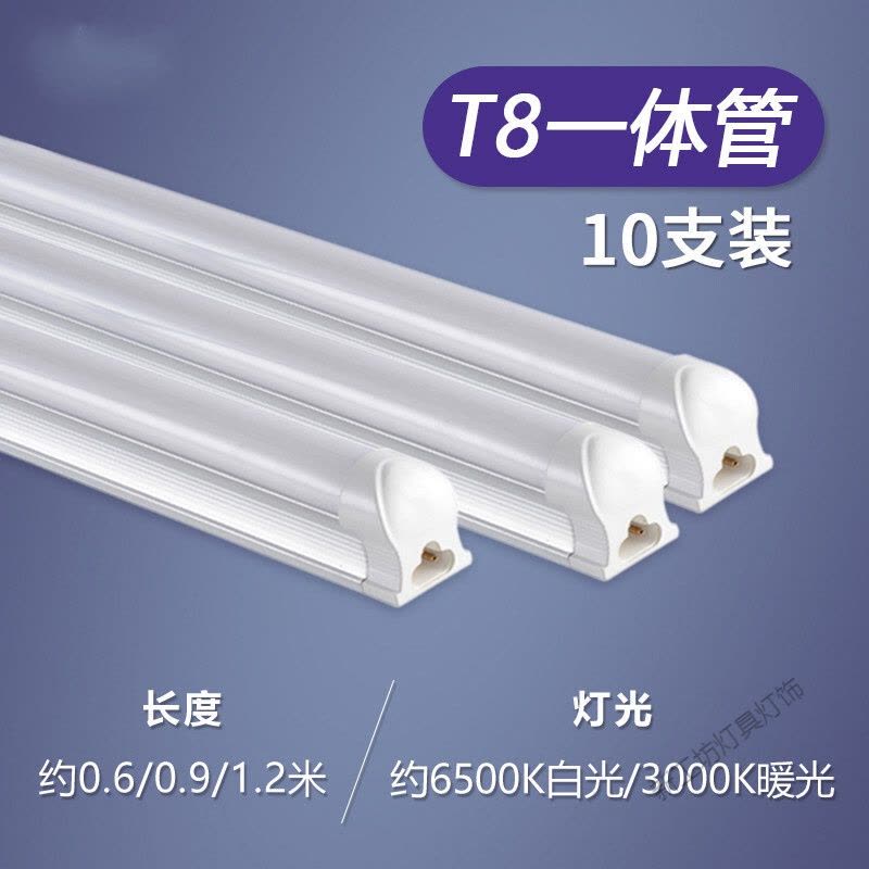 苏宁放心购 LED丅T5T8灯管10支装220v家用一体化1.2米长条灯超亮套装日光灯图片