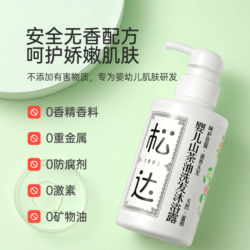 松达婴儿山茶油洗发沐浴露新生儿补水保湿滋润抚触润肤乳身体乳