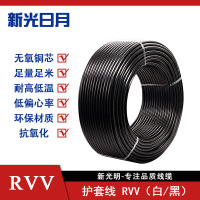 新光日月聚氯乙烯绝缘软电线电缆护套线 RVV(白/黑)(4芯)1平方/每米