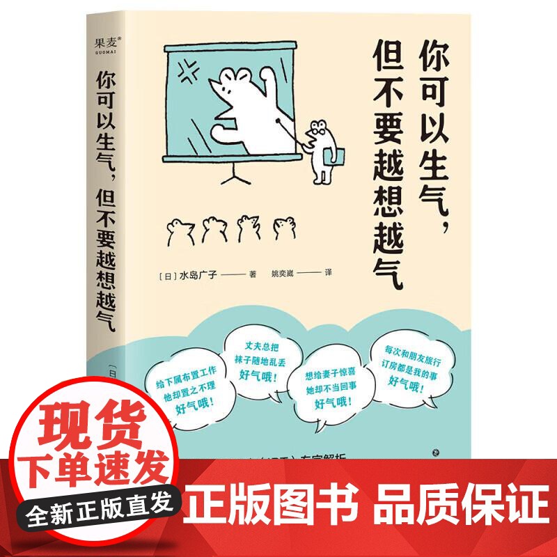 小嘉 你可以生气 但不要越想越气 情绪 管理书 思考 控制 生活中解析情绪的本质 善用情绪 拥有平和的幸福 果麦文化高清大图
