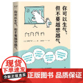 小嘉 你可以生气 但不要越想越气 情绪 管理书 思考 控制 生活中解析情绪的本质 善用情绪 拥有平和的幸福 果麦文理