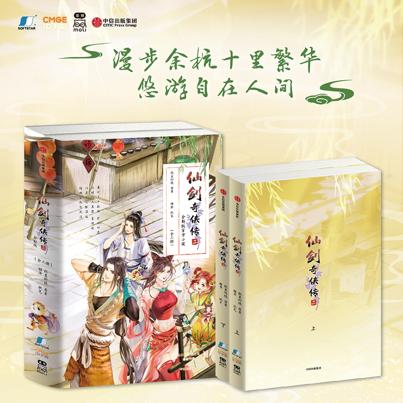 仙剑奇侠传二 [正版]飞机盒发货仙剑奇侠传二 软星科技 槿华著 飞机盒发货 针对游戏原作补充剧情 小说 出版社图书高清大图