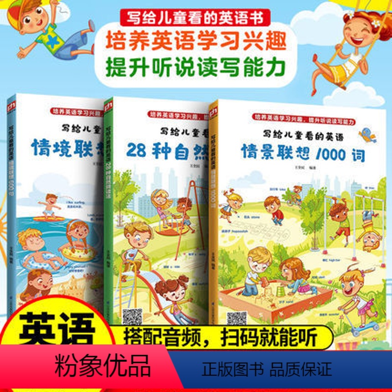 【正版】3册写给儿童看的英语启蒙故事绘本小学生情景境联想日常生活英语会话600句1000常用单词28种音标发音自然拼读