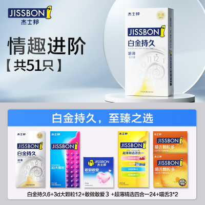 [超薄持久]杰士邦延时避孕套男用安全套女官方正品旗舰店白金装