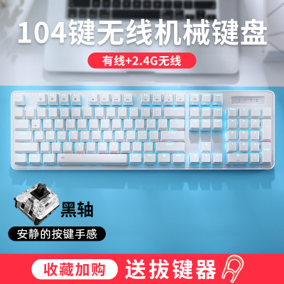 达尔优EK810有线无线双模机械键盘可充电游戏键盘 笔记本办公键盘2000Ah长续航2.4G 104键白色黑轴