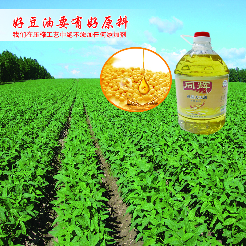 [江苏扶贫][财政集采][丰县]苏米丰同辉 非转大豆油(5L/桶*4)