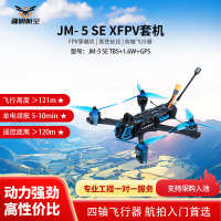 疆明航空 FPV穿越机 JM-5 SE TBS+1.6W+GPS