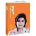 董明珠：女人真想干点事谁也拦不住