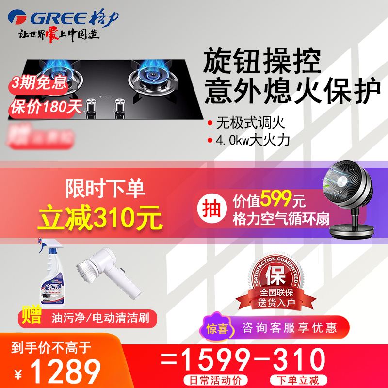 格力(GREE)燃气灶JZY-QSX61B黑色液化气灶 钢化玻璃面板 台 嵌入式 两用猛火双眼灶 大火力灶具 可调节底座