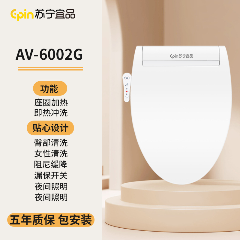 苏宁宜品智能马桶盖家用全自动坐便盖板即热式恒温冲洗加热马桶圈冲洗屁股器电动座圈