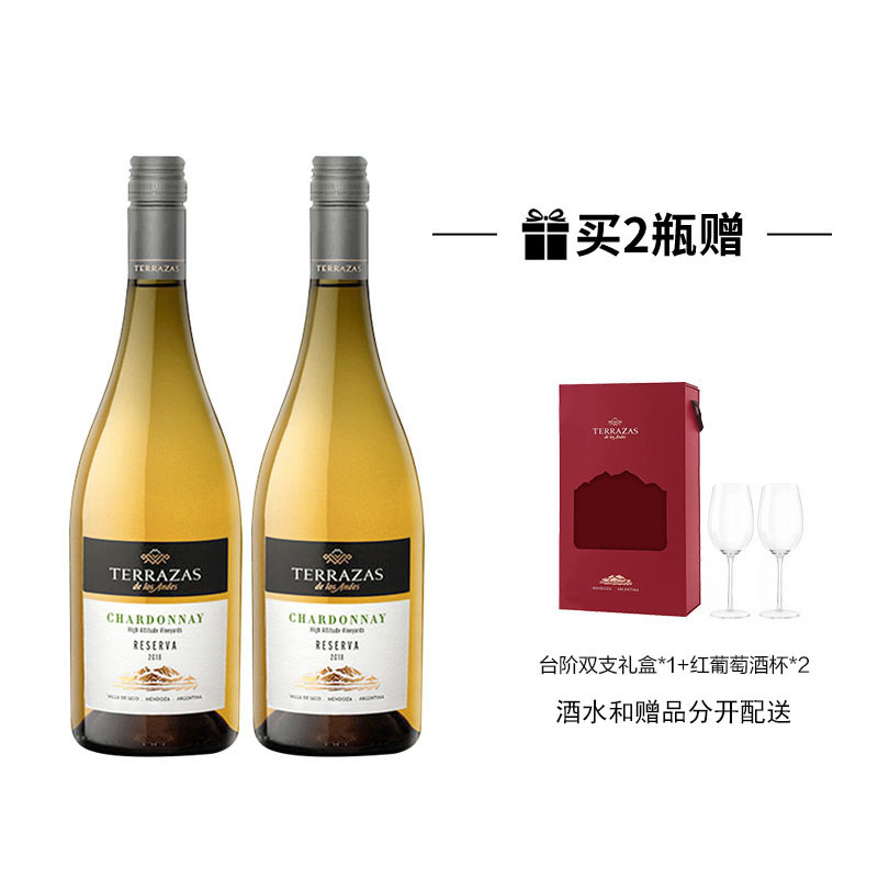 台阶安第斯山脉 典藏霞多丽白葡萄酒 750ml 2瓶装