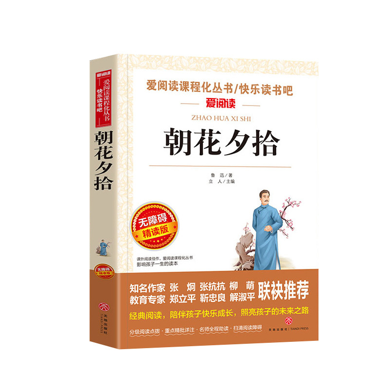 朝花夕拾+西游记+骆驼祥子+海底两万里+镜花缘+湘行散记+猎人笔记 [正版]朝花夕拾鲁迅原著 七年级必读书六年级课外书必