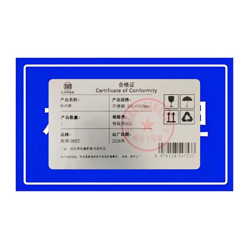 美鸿 CMHEE 标识牌 不锈钢 200×100mm 块高清大图