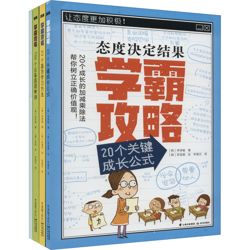 【M】学霸攻略(全4册)-9787571512255