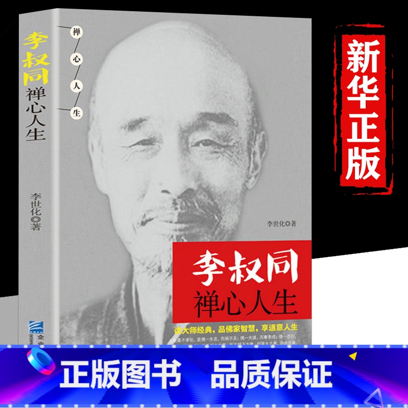 李叔同传 禅心人生【抖音正版】 【正版】专营次第花开 2017修订版 希阿荣博堪布的现代心灵开示 藏人精神愉悦的秘密 扎