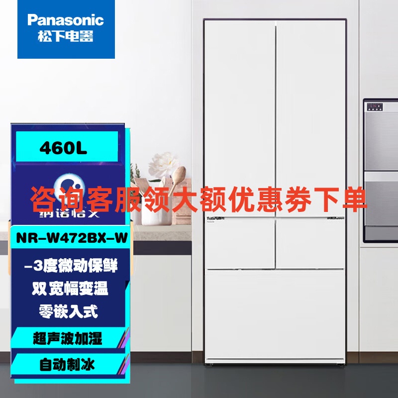 松下NR-W472BX-W法式多门变频无霜460L冰箱 双宽幅变温 纳诺怡x净味除菌 零嵌入式 自动制冰 晶钻白高清大图