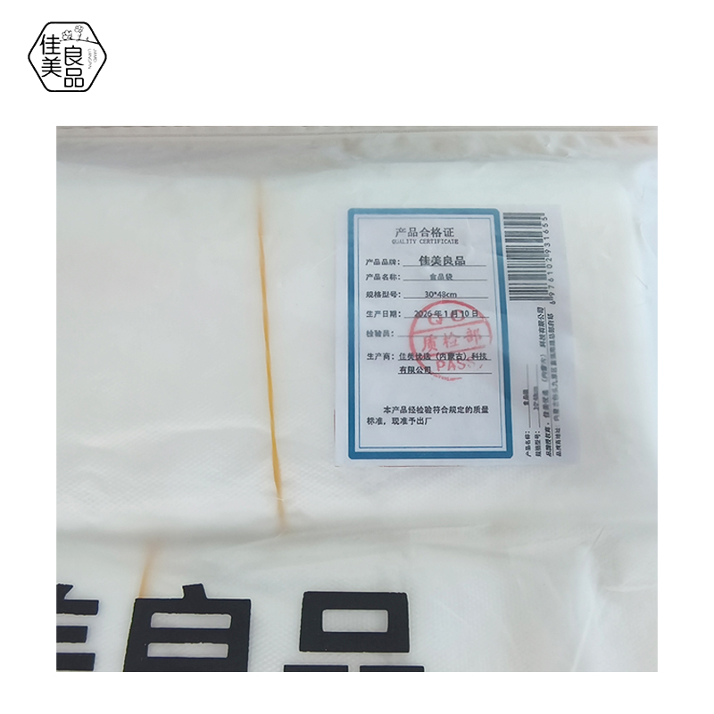 佳美良品 食品袋 30*48cm1捆(50个)高清大图