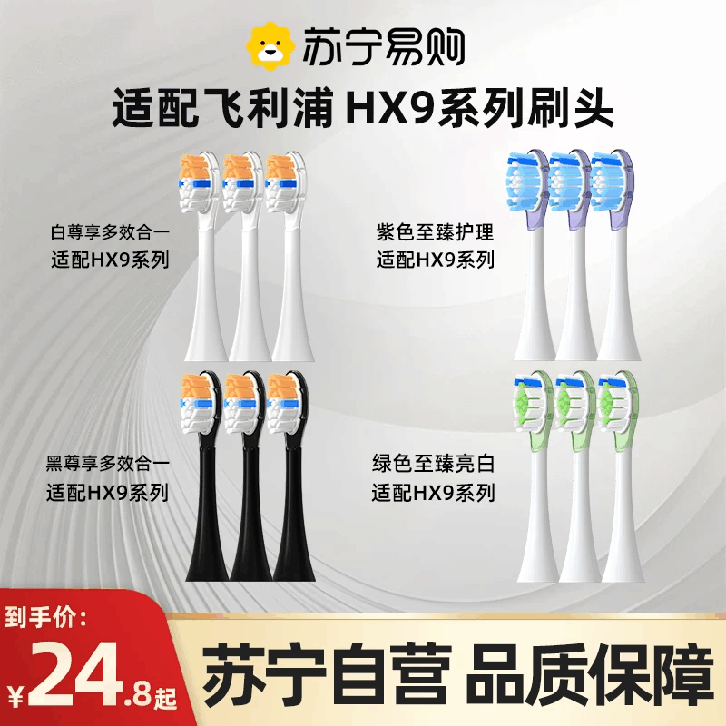 适配飞利浦电动牙刷头HX999P/HX999L/HX999C/HX999B/HX9996/3541图片
