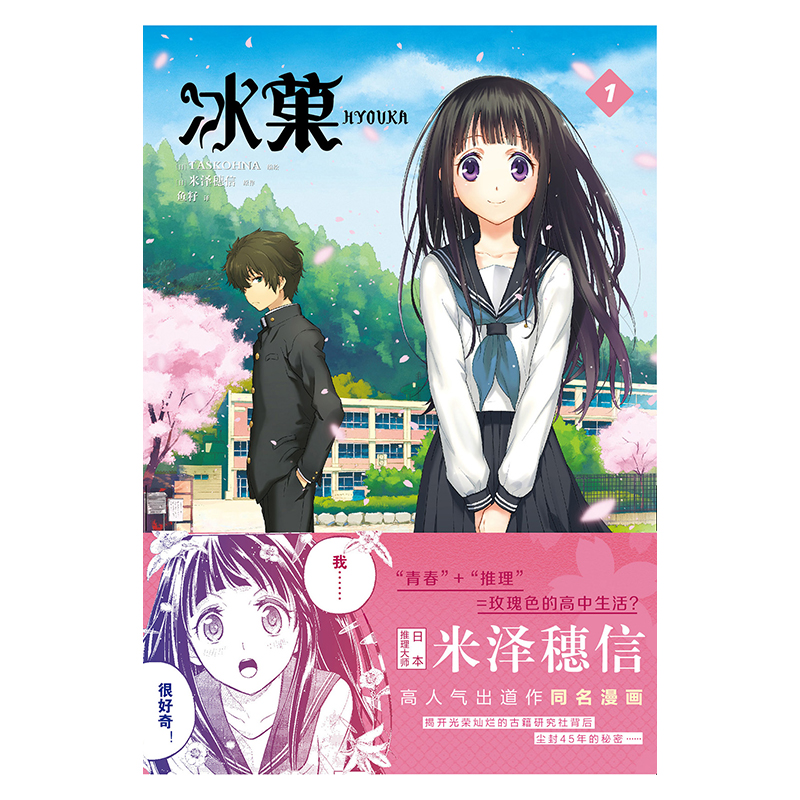 [正版]冰菓漫画1-2 米泽穗信冰菓冰果小说原作与古典部小市民青春校园侦探推理日本动漫轻文学漫画书周边高清大图