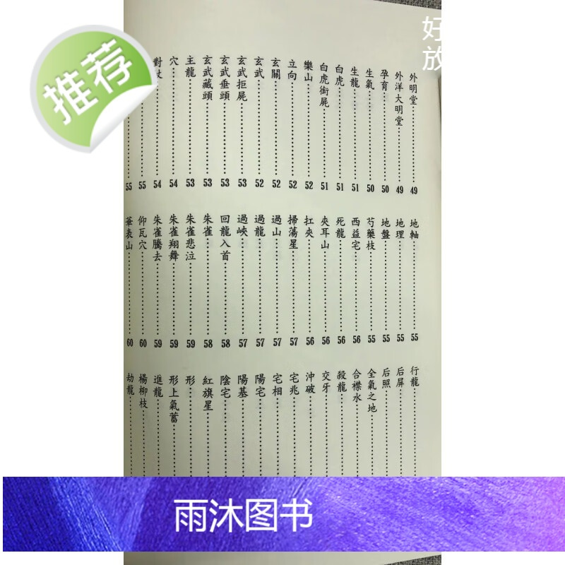 正版 术语精解《堪奥术语解析》宋之林 宋林