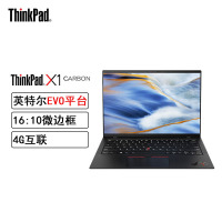 正品联想ThinkPad X1 Carbon 2021款 英特尔Evo平台 14英寸笔记本电脑 11代酷睿i7-1165G7 16G 512G 高色域 /4G全时互联