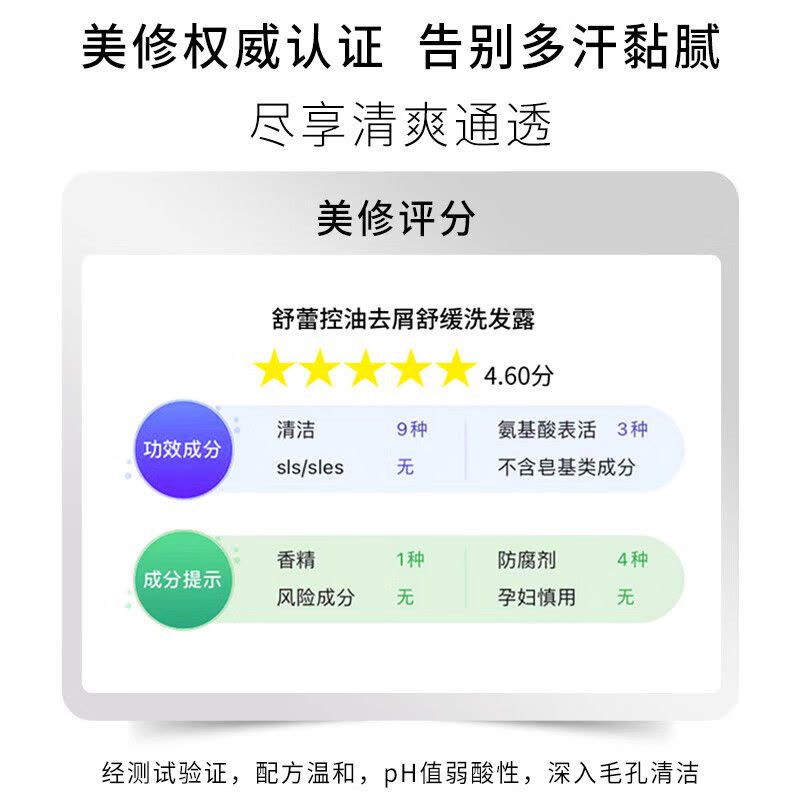 舒蕾 头皮水润强韧修护洗发露 700ml图片