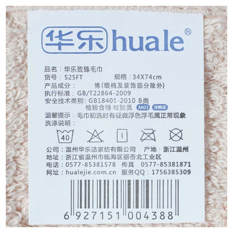 华乐致臻新疆棉面巾 粉
