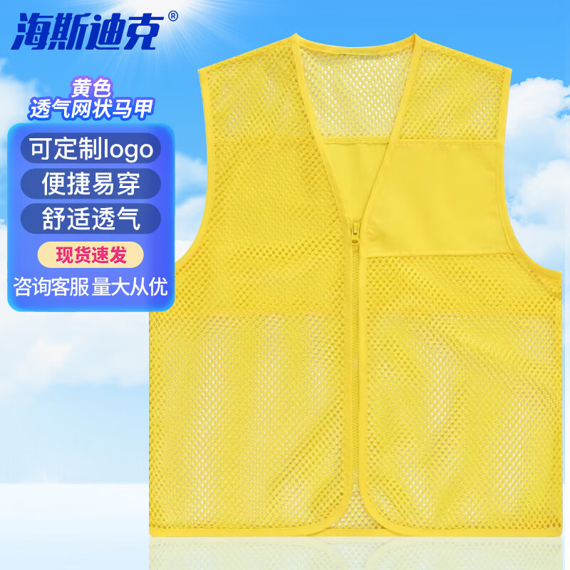 海斯迪克 透气网状志愿者马甲 义工网眼背心 印LOGO宣传活动 可定制广告衫HKsq-366 黄色 3XL