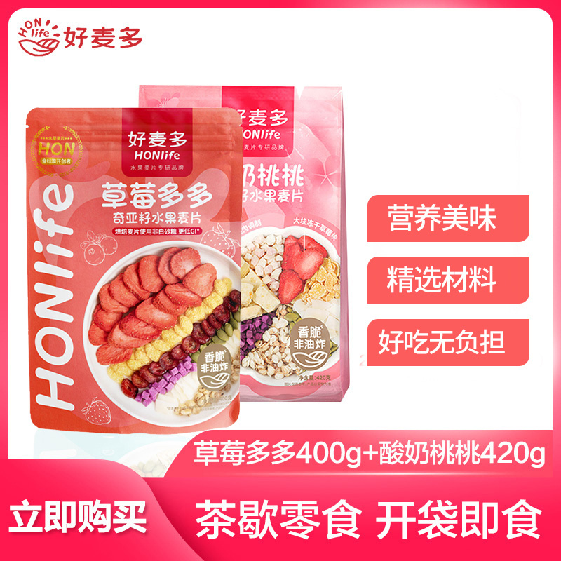 好麦多 奇亚籽水果麦片400g×2(草莓+桃桃)
